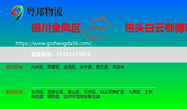金凤区到白云鄂博矿区物流专线