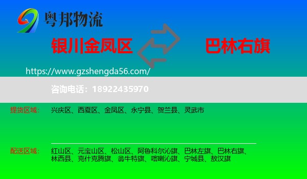 金凤区到巴林右旗物流专线
