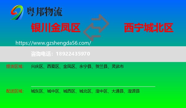 金凤区到城北区物流专线