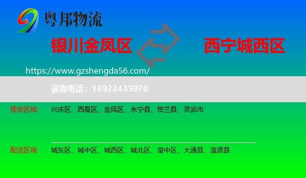 金凤区到城西区物流专线