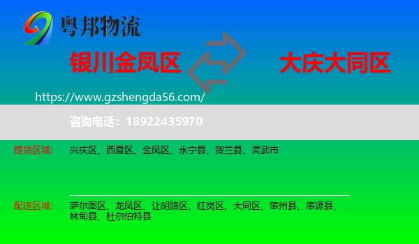 金凤区到大同区物流专线