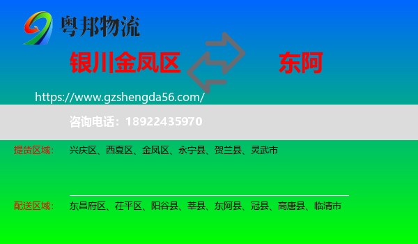 金凤区到东阿县物流专线