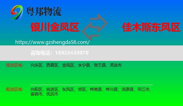金凤区到东风区物流专线