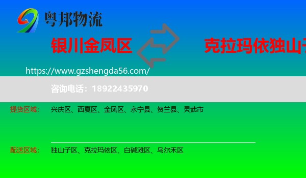 金凤区到独山子区物流专线