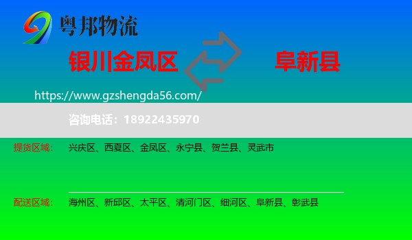 金凤区到阜新县物流专线