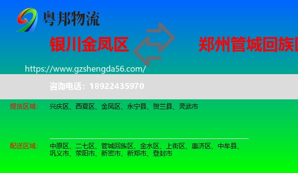 金凤区到管城回族区物流专线