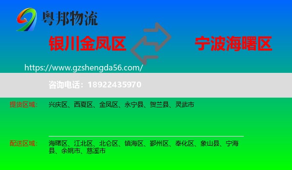 金凤区到海曙区物流专线