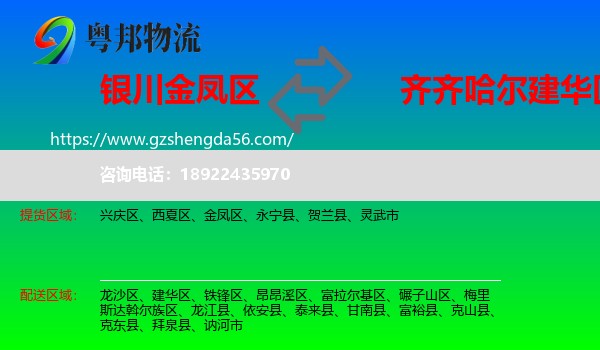 金凤区到建华区物流专线