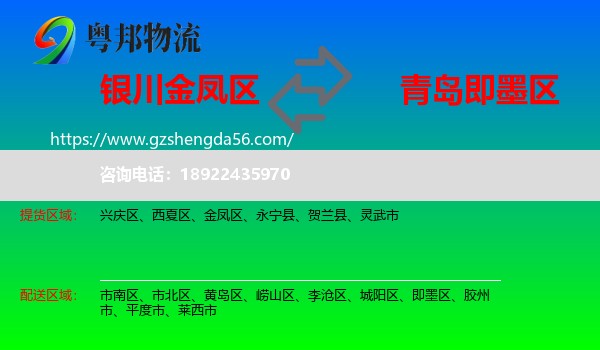 金凤区到即墨区物流专线