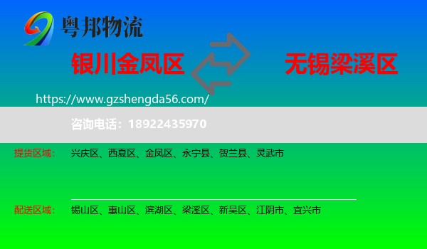 金凤区到梁溪区物流专线