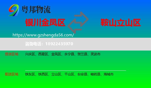 金凤区到立山区物流专线