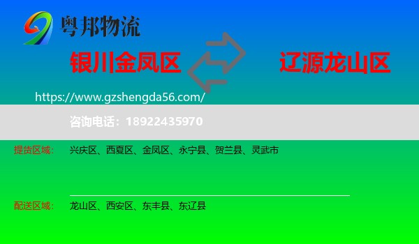 金凤区到龙山区物流专线
