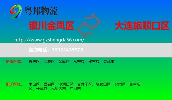 金凤区到旅顺口区物流专线