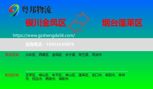 金凤区到蓬莱区物流专线