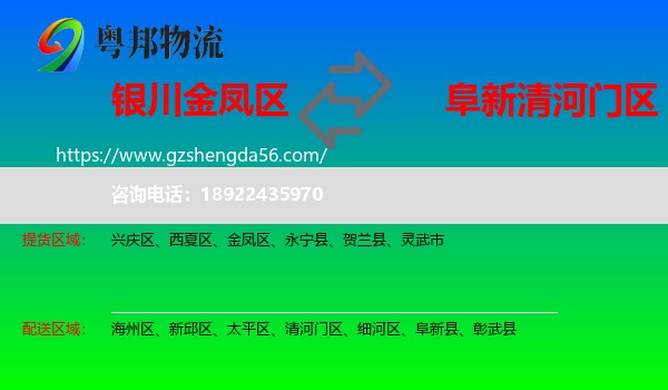 金凤区到清河门区物流专线