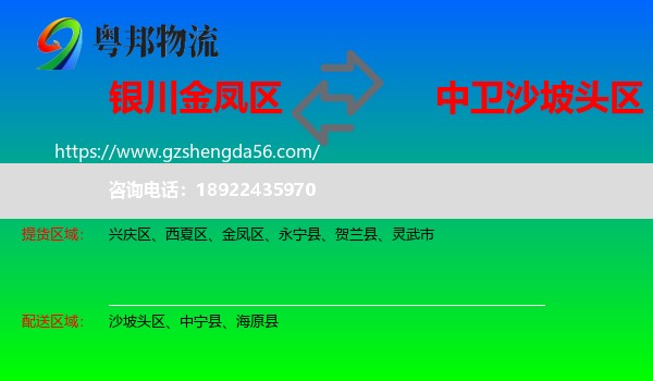 金凤区到沙坡头区物流专线