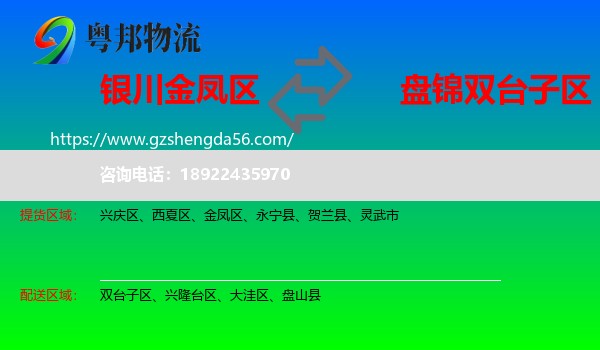 金凤区到双台子区物流专线