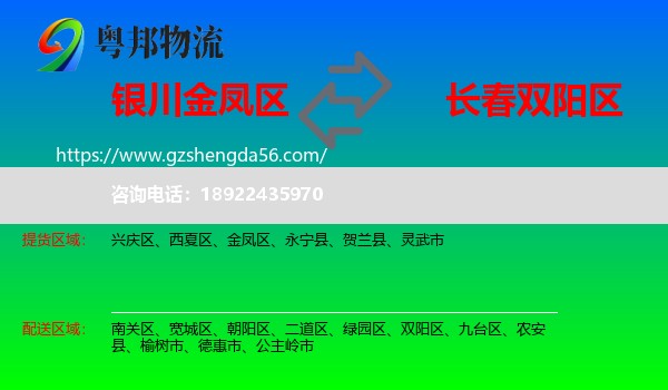金凤区到双阳区物流专线