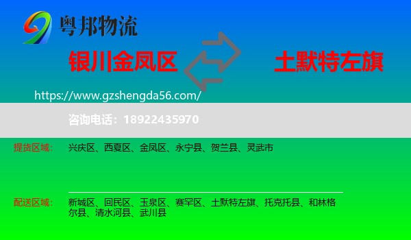 金凤区到土默特左旗物流专线