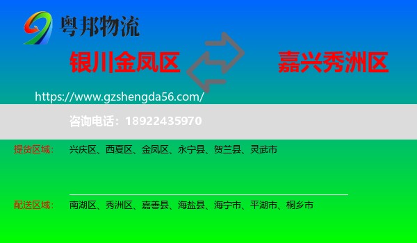 金凤区到秀洲区物流专线