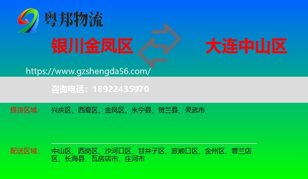 金凤区到中山区物流专线