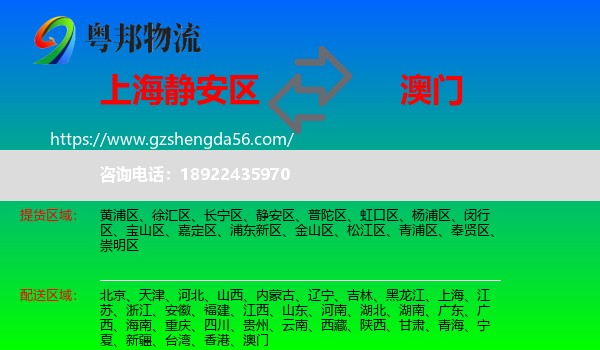 静安区到澳门专线