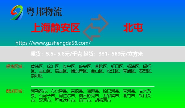 静安区到北屯市物流专线
