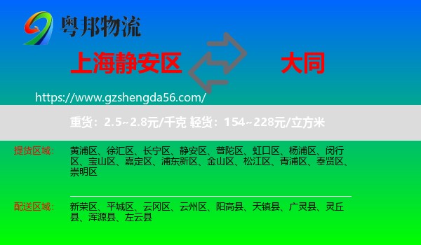 静安区到大同物流