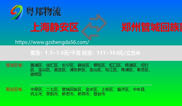 静安区到管城回族区物流专线