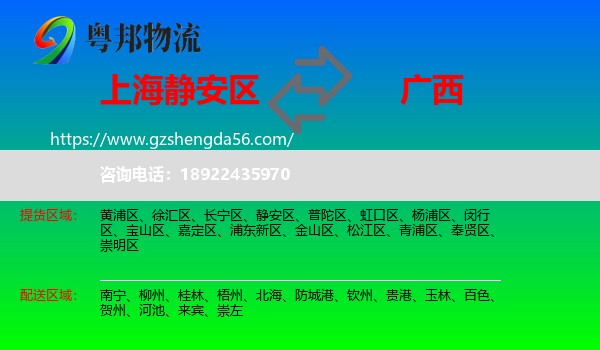 静安区到广西物流