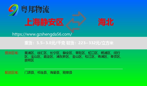 静安区到海北物流