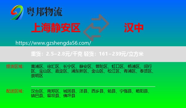 静安区到汉中物流