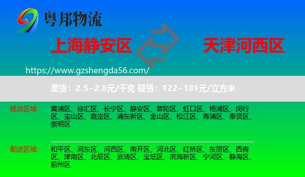静安区到河西区物流