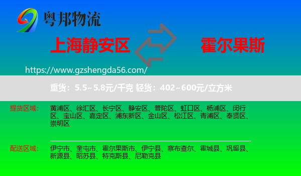 静安区到霍尔果斯市物流专线