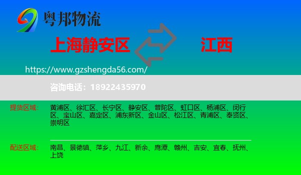 静安区到江西物流