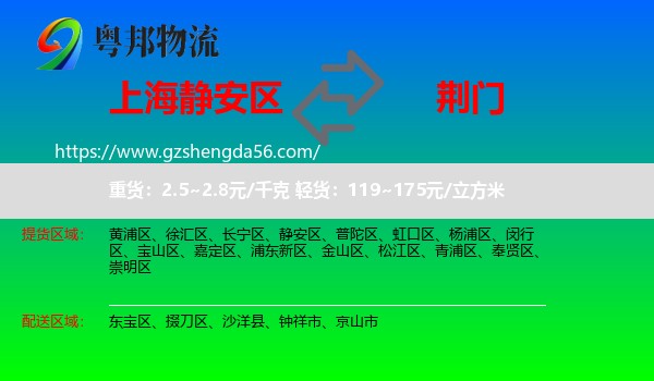 静安区到荆门物流