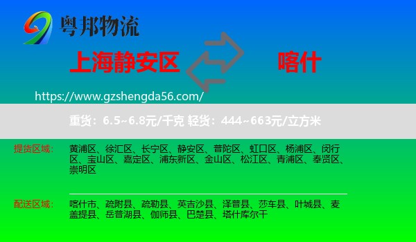 静安区到喀什物流