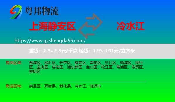 静安区到冷水江物流专线