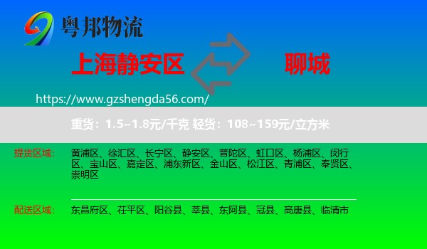 静安区到聊城物流