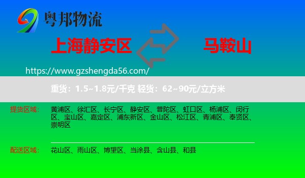 静安区到马鞍山物流