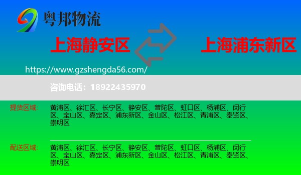 静安区到浦东新区物流