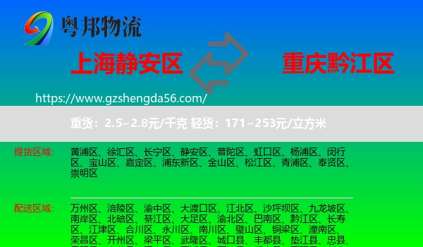 静安区到黔江区物流