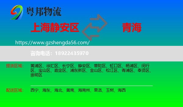 静安区到青海物流