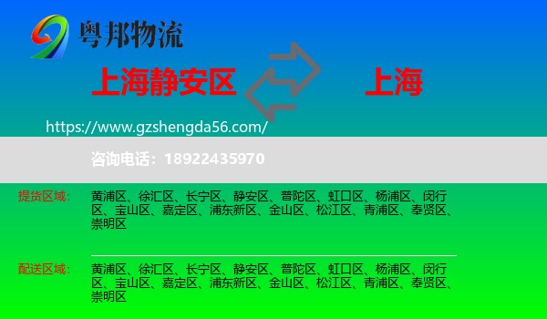 静安区到上海专线