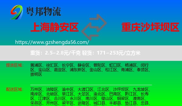 静安区到沙坪坝区物流