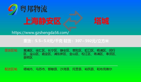 静安区到塔城物流