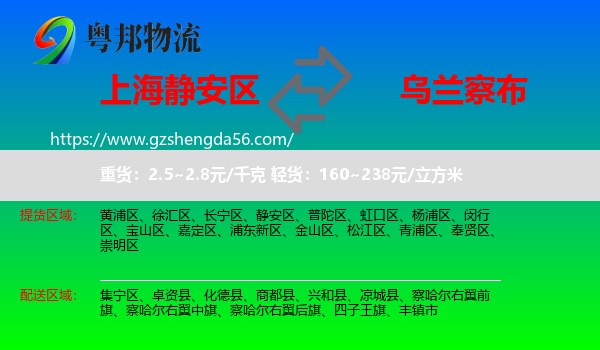 静安区到乌兰察布物流