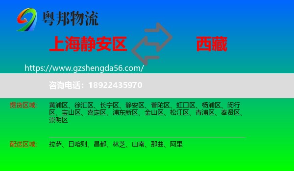 静安区到西藏物流