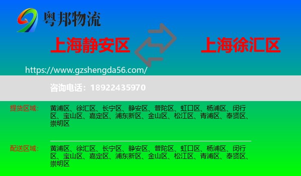 静安区到徐汇区物流