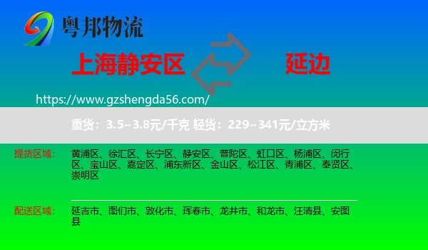 静安区到延边物流